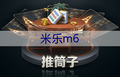 米乐：市政园林管理局面试问题曝光：聚焦可持续发展，考察应聘者的环境保护观念！