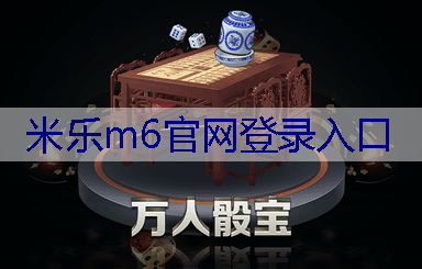 米乐m6官网登录入口：高效园林管理：面试中如何了解应聘者的领导能力？