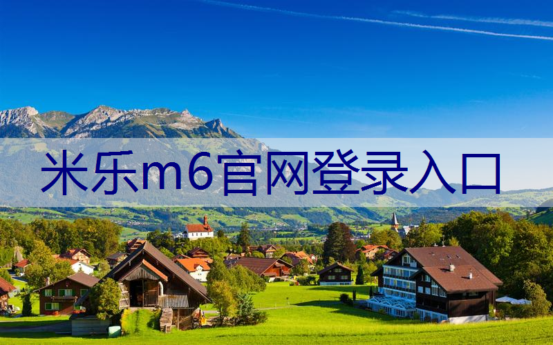 国内住宅园林景观设计